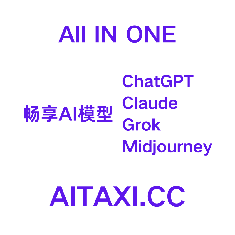 AI全家桶 All In One